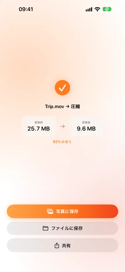 Pomeloで25.7 MBから9.6 MBに圧縮したビデオ