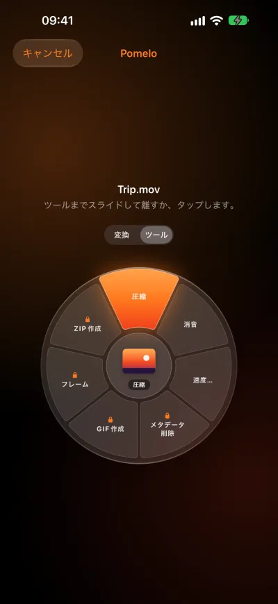 ビデオの周りに表示されたToolsホイール