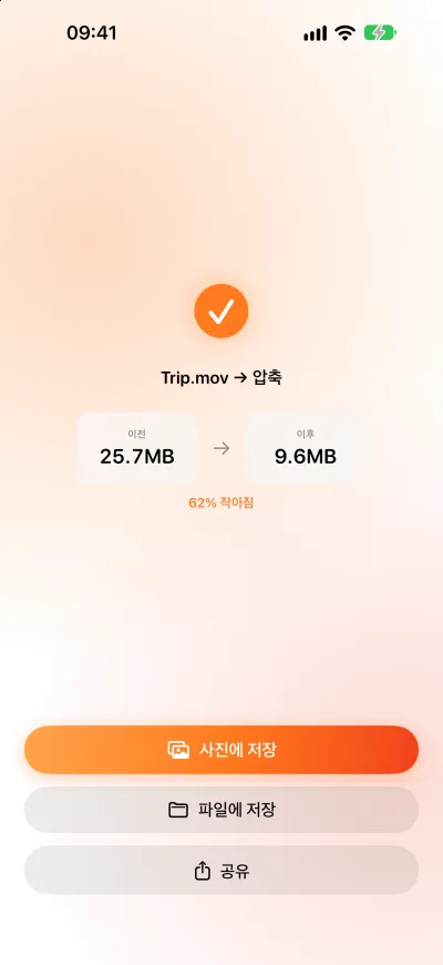 Pomelo에서 25.7MB에서 9.6MB로 압축한 비디오