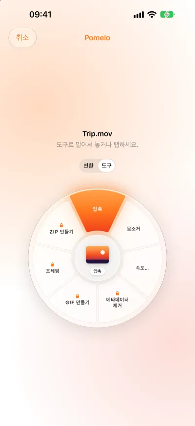 비디오 주위에 열린 Tools 휠